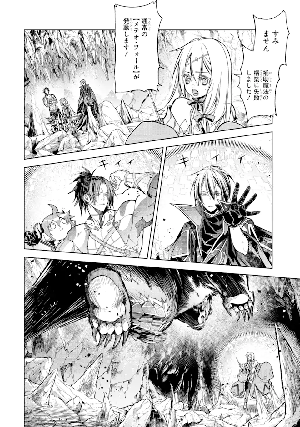 殲滅魔導の最強賢者 無才の賢者、魔導を極め最強へ至る 第22.3話 - Page 6