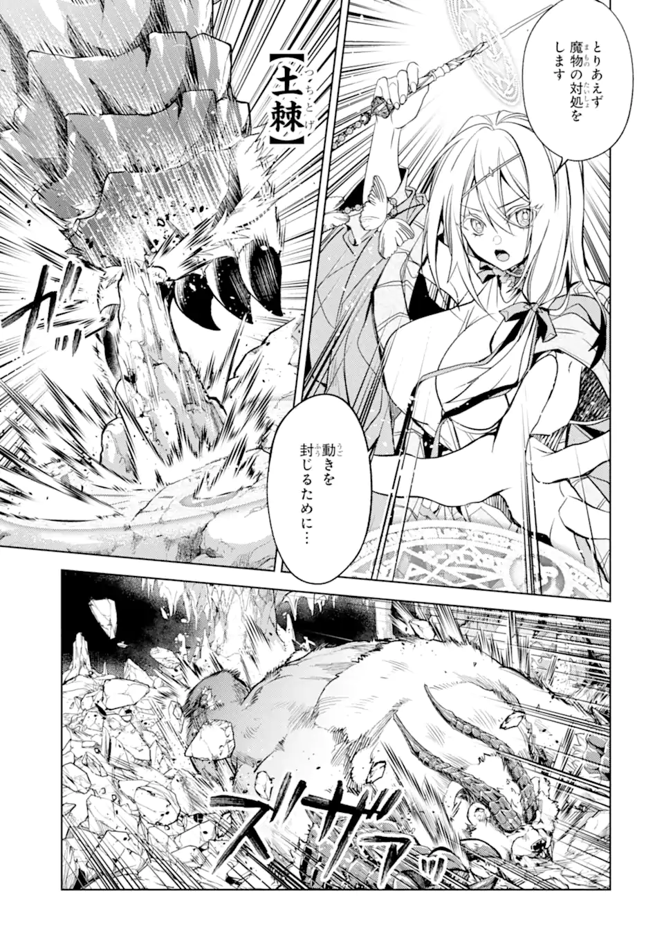 殲滅魔導の最強賢者 無才の賢者、魔導を極め最強へ至る 第22.3話 - Page 7