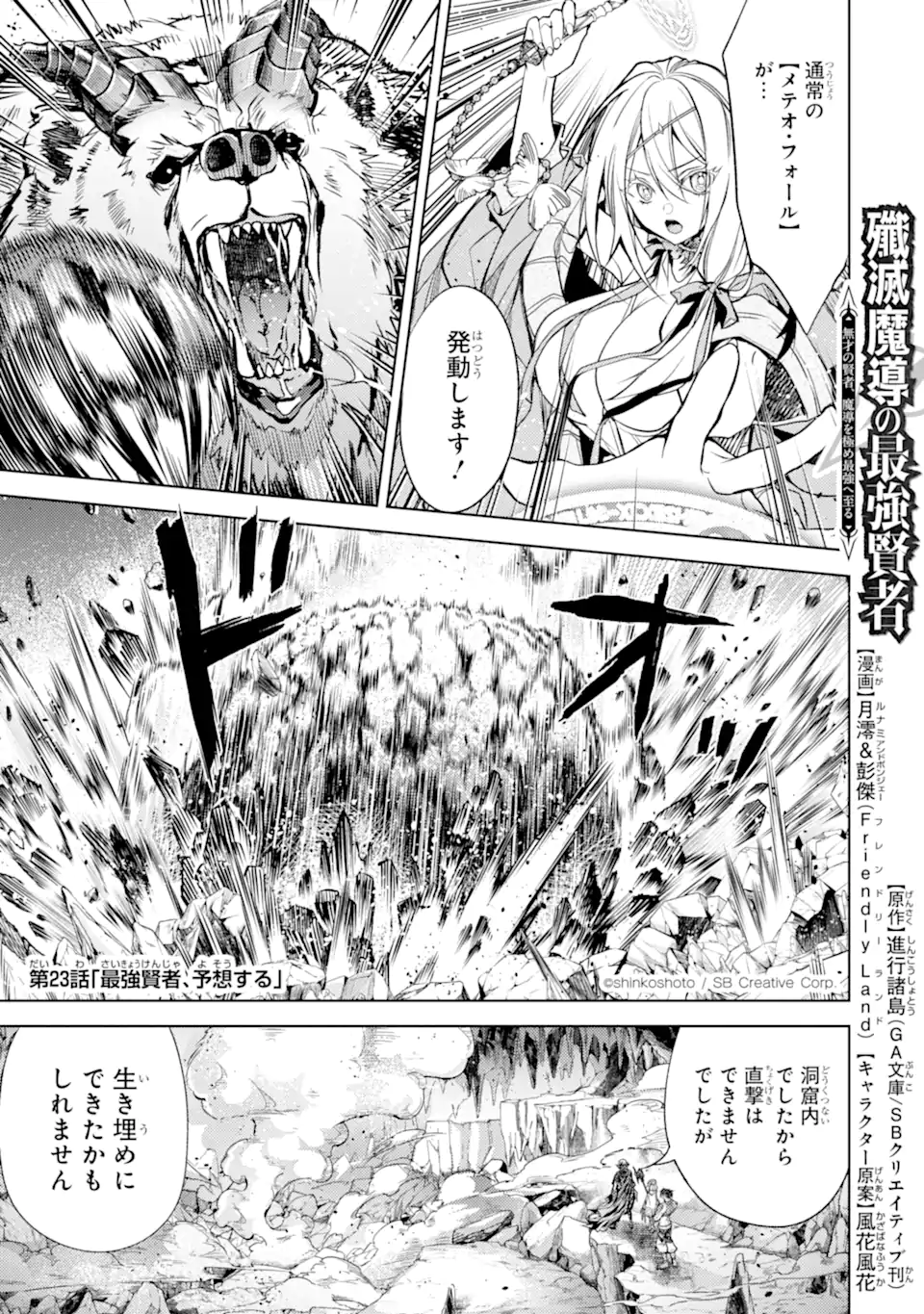 殲滅魔導の最強賢者 無才の賢者、魔導を極め最強へ至る 第23.1話 - Page 1