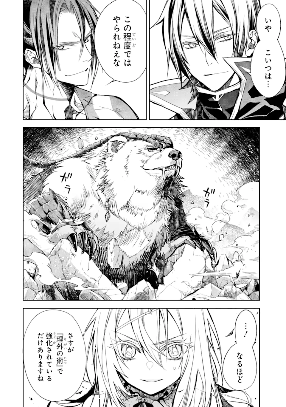 殲滅魔導の最強賢者 無才の賢者、魔導を極め最強へ至る 第23.1話 - Page 2