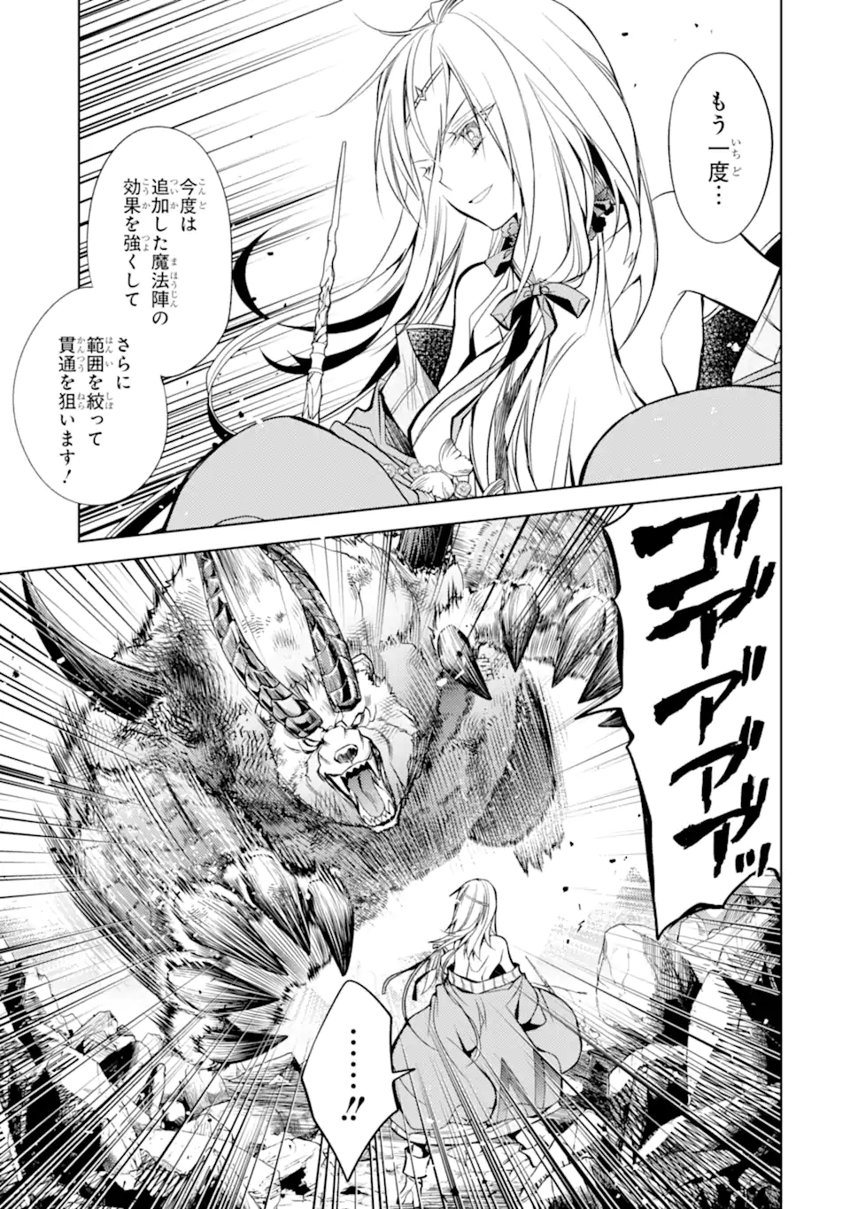 殲滅魔導の最強賢者 無才の賢者、魔導を極め最強へ至る 第23.1話 - Page 11