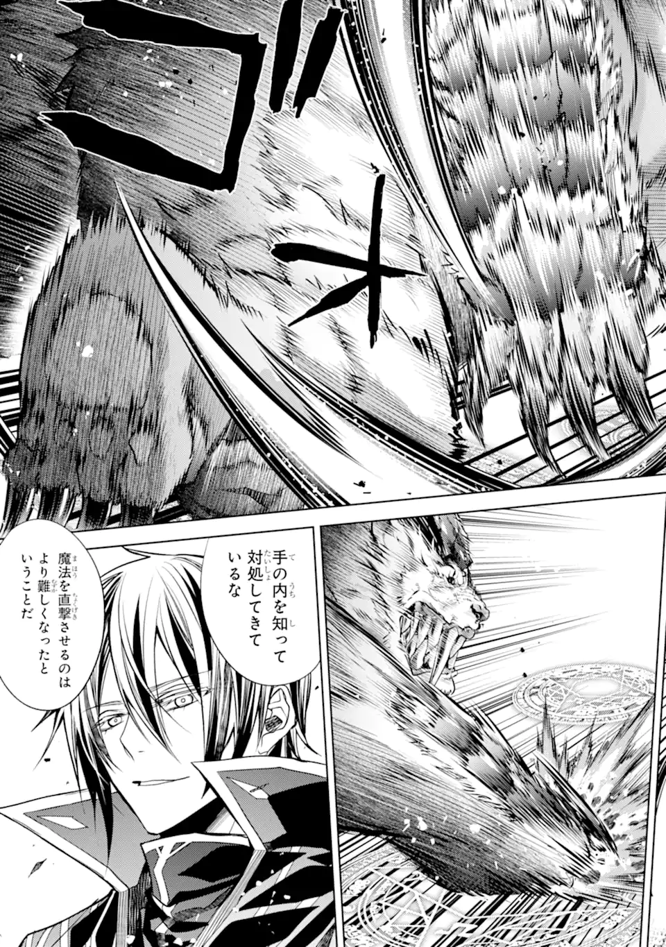 殲滅魔導の最強賢者 無才の賢者、魔導を極め最強へ至る 第23.1話 - Page 13