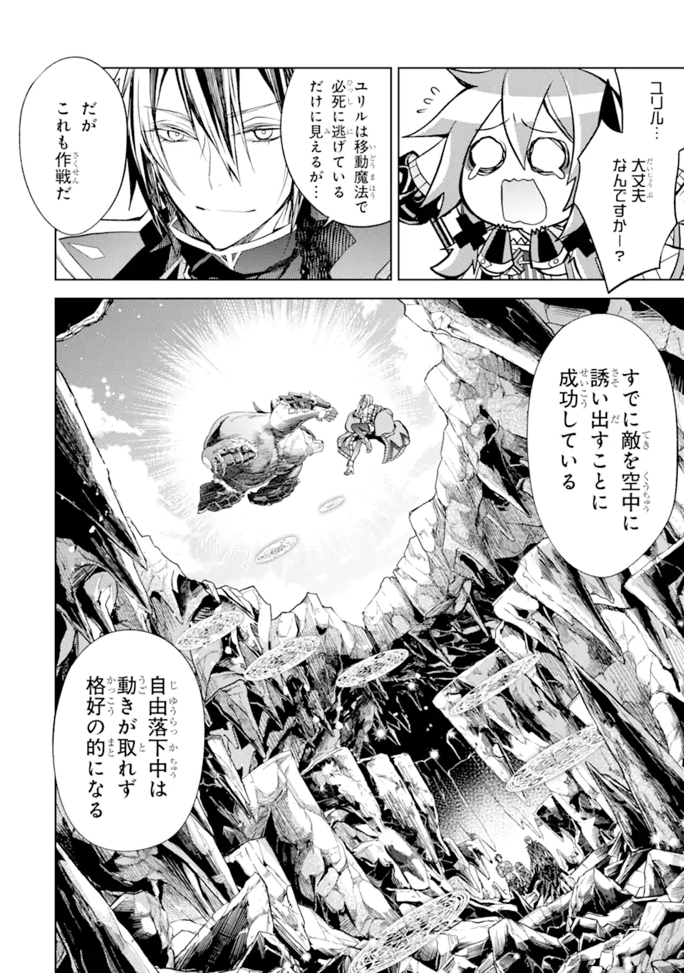 殲滅魔導の最強賢者 無才の賢者、魔導を極め最強へ至る 第23.1話 - Page 14