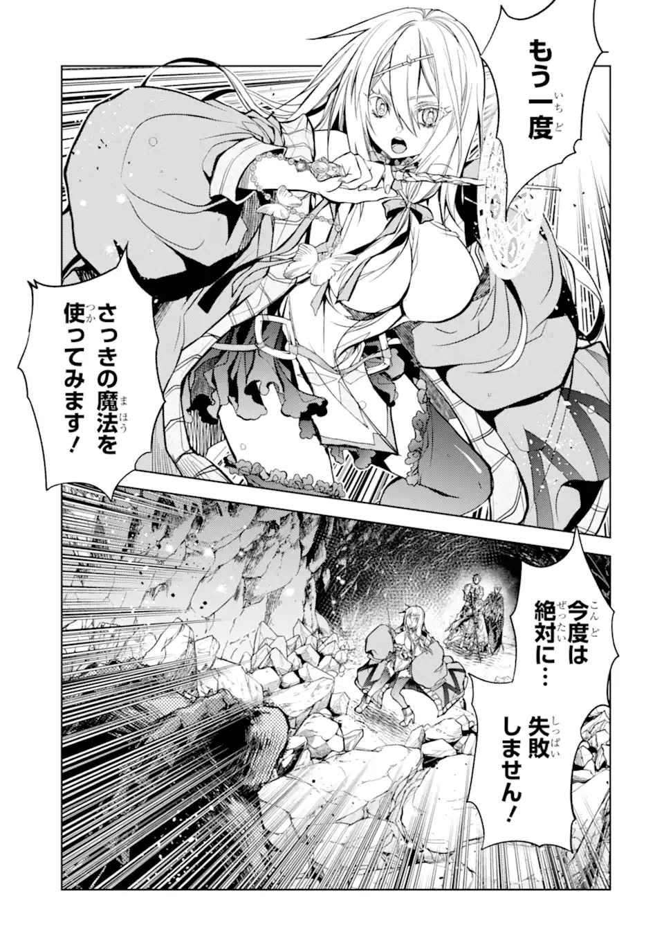 殲滅魔導の最強賢者 無才の賢者、魔導を極め最強へ至る 第23.1話 - Page 3