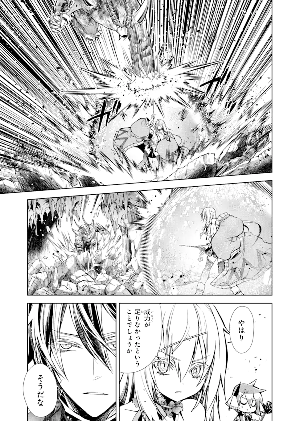 殲滅魔導の最強賢者 無才の賢者、魔導を極め最強へ至る 第23.1話 - Page 9