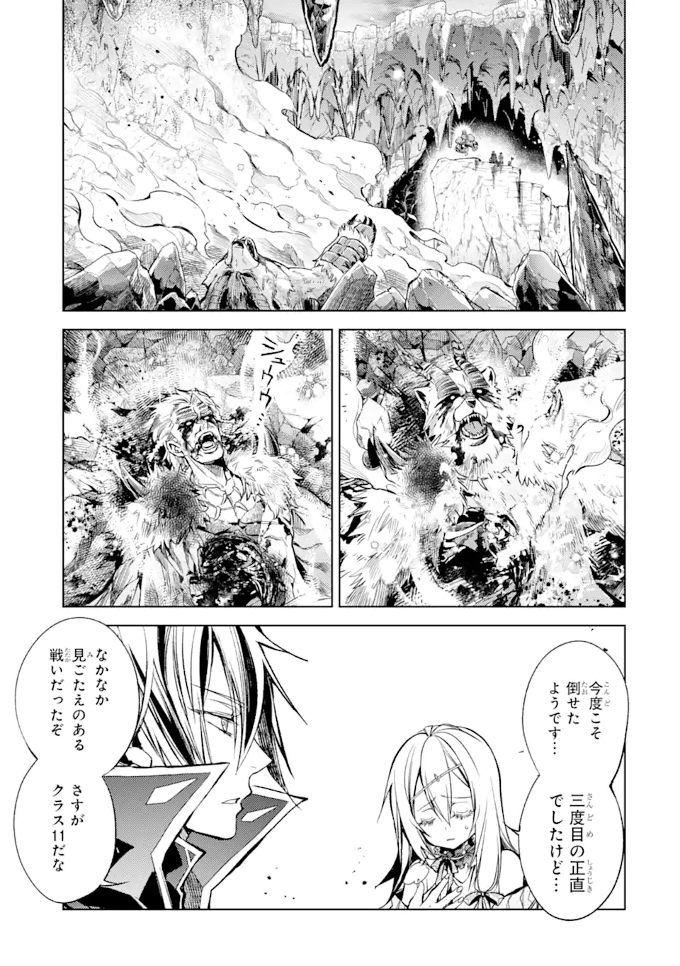 殲滅魔導の最強賢者 無才の賢者、魔導を極め最強へ至る 第23.2話 - Page 1