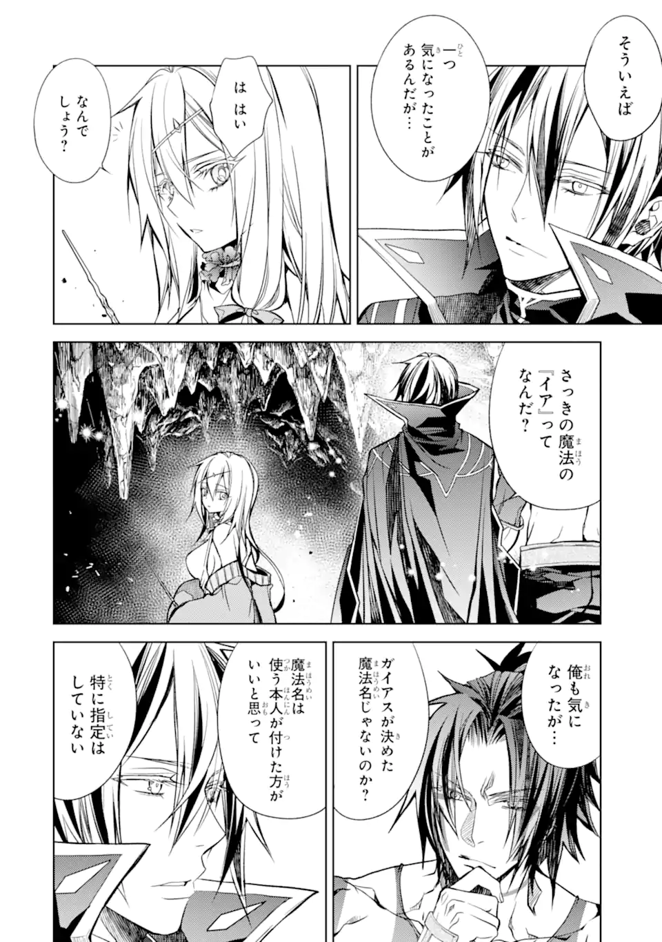 殲滅魔導の最強賢者 無才の賢者、魔導を極め最強へ至る 第23.2話 - Page 2