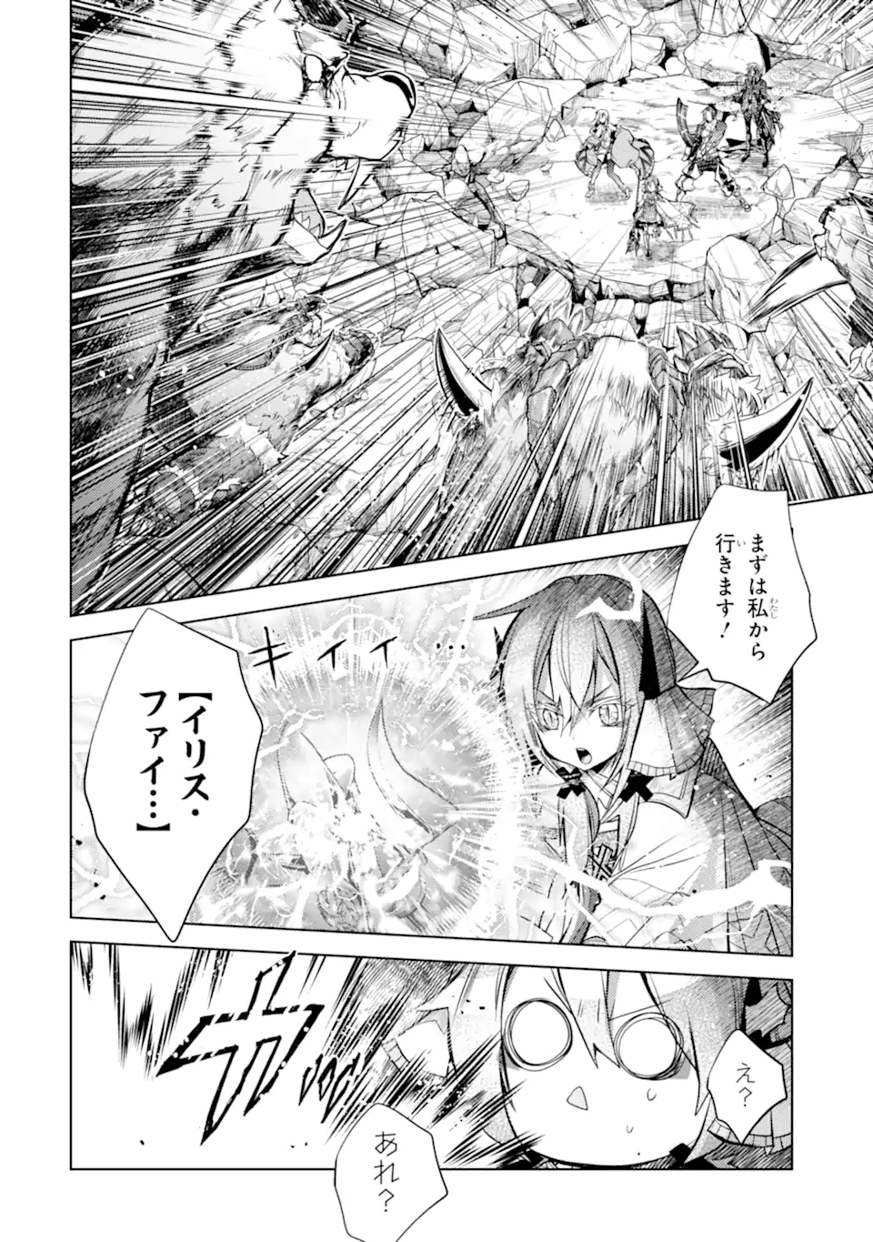 殲滅魔導の最強賢者 無才の賢者、魔導を極め最強へ至る 第23.2話 - Page 12