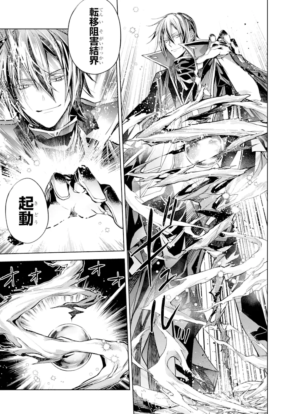 殲滅魔導の最強賢者 無才の賢者、魔導を極め最強へ至る 第23.2話 - Page 15