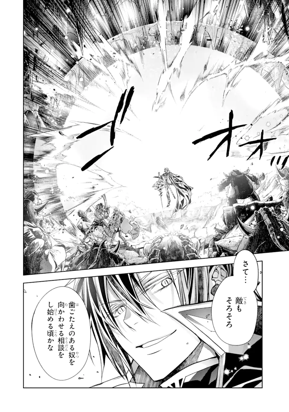 殲滅魔導の最強賢者 無才の賢者、魔導を極め最強へ至る 第23.2話 - Page 16