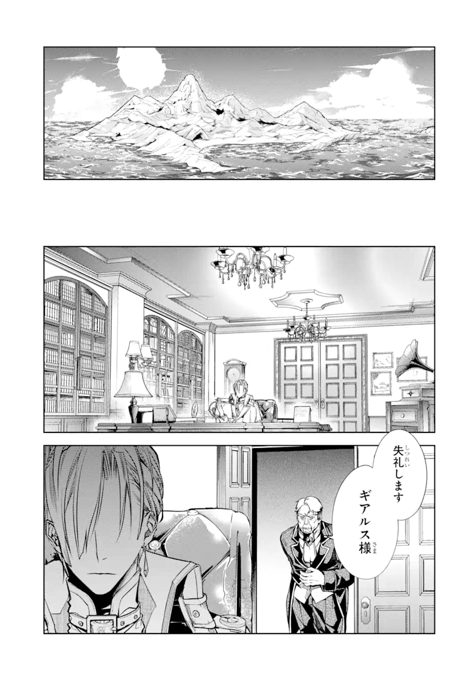 殲滅魔導の最強賢者 無才の賢者、魔導を極め最強へ至る 第23.2話 - Page 17