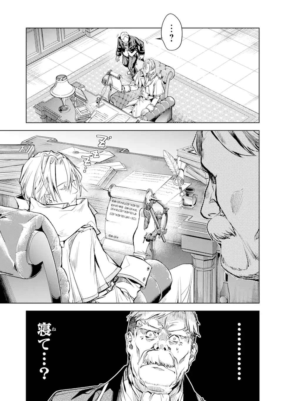 殲滅魔導の最強賢者 無才の賢者、魔導を極め最強へ至る 第23.2話 - Page 19