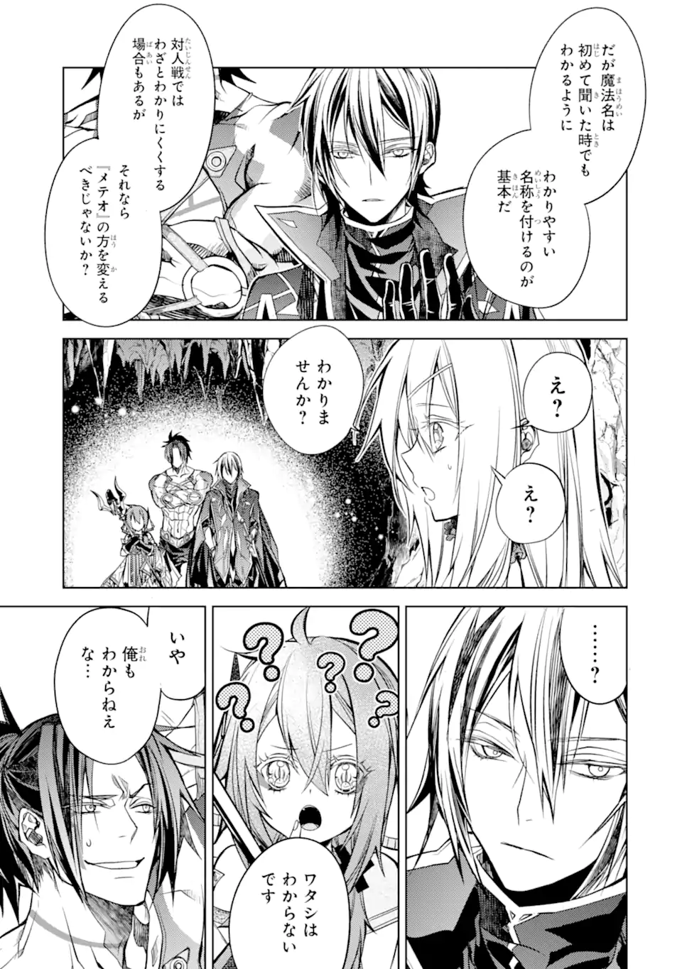 殲滅魔導の最強賢者 無才の賢者、魔導を極め最強へ至る 第23.2話 - Page 3