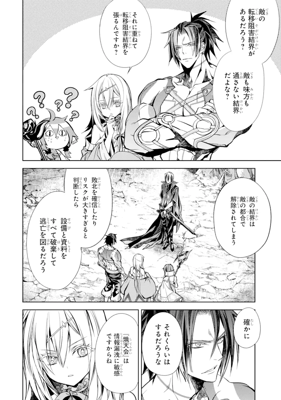 殲滅魔導の最強賢者 無才の賢者、魔導を極め最強へ至る 第23.2話 - Page 6