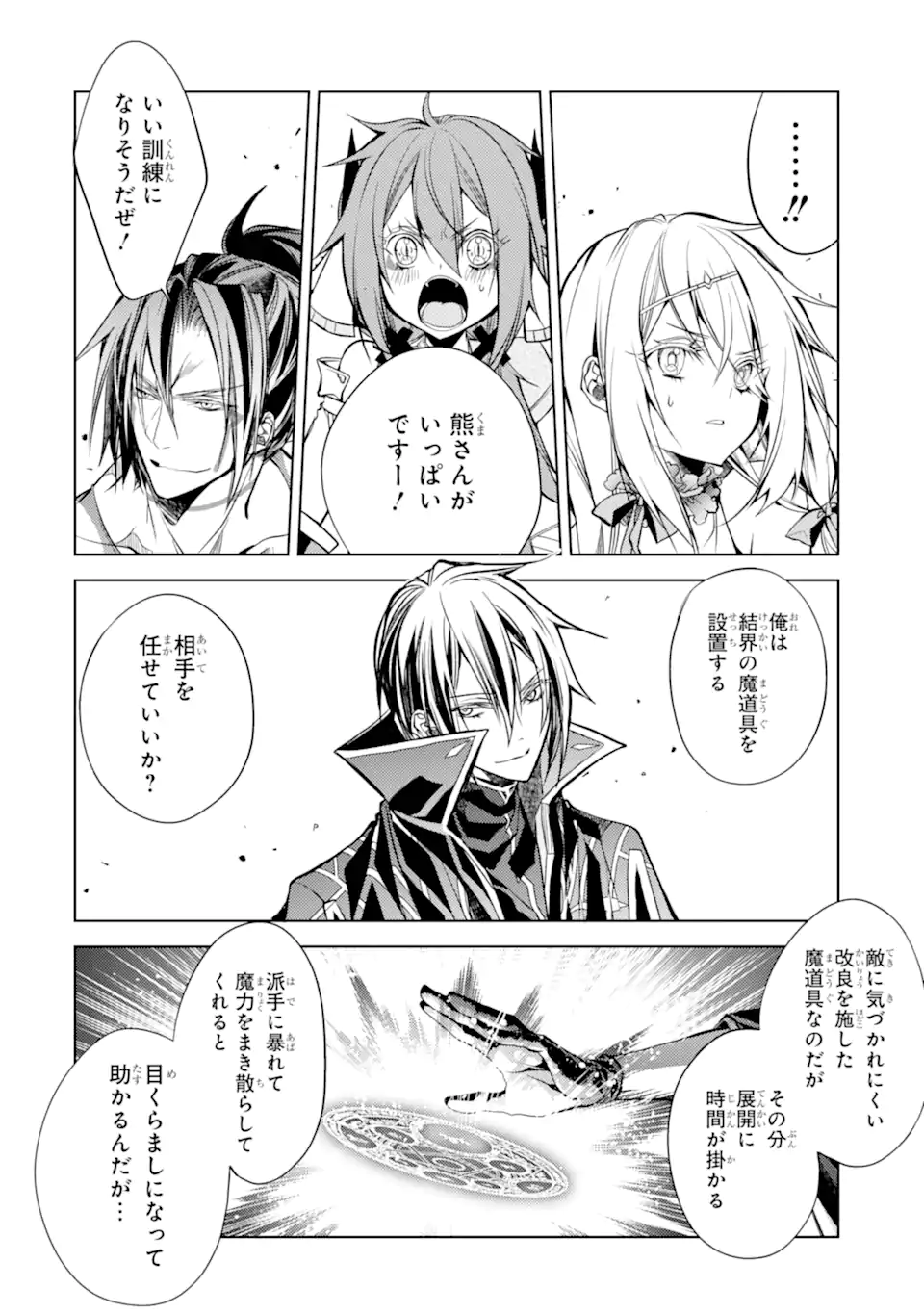 殲滅魔導の最強賢者 無才の賢者、魔導を極め最強へ至る 第23.2話 - Page 10