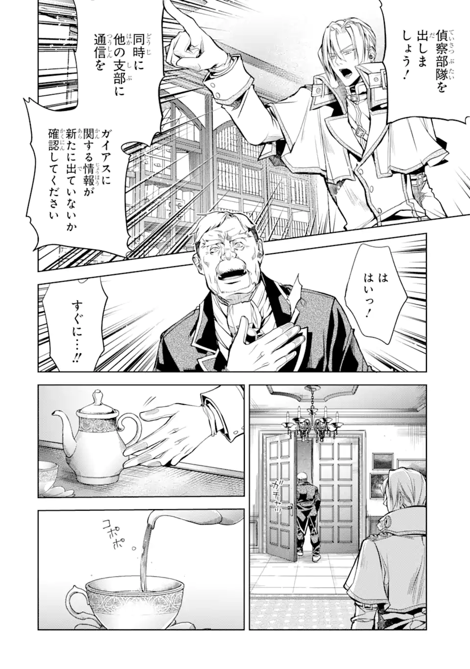 殲滅魔導の最強賢者 無才の賢者、魔導を極め最強へ至る 第23.3話 - Page 11