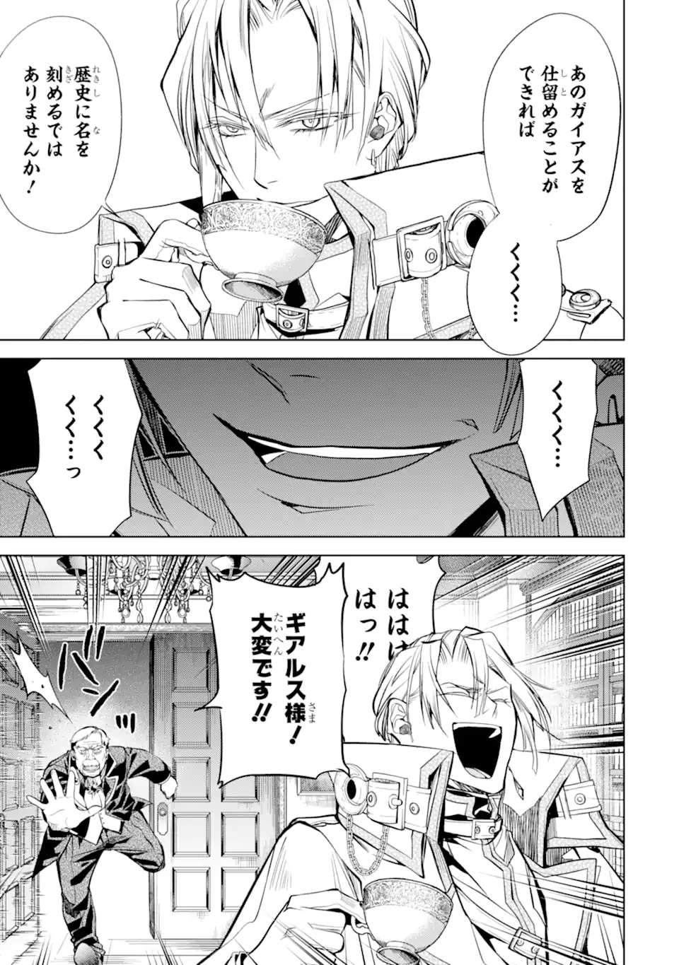 殲滅魔導の最強賢者 無才の賢者、魔導を極め最強へ至る 第23.3話 - Page 12