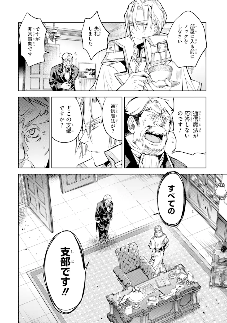 殲滅魔導の最強賢者 無才の賢者、魔導を極め最強へ至る 第23.3話 - Page 13