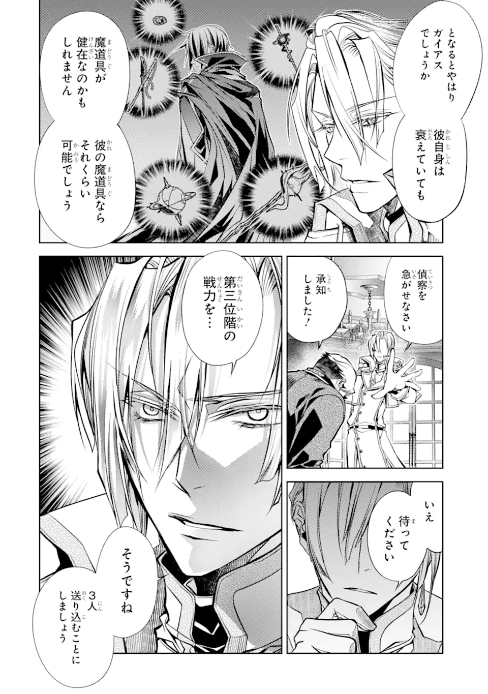 殲滅魔導の最強賢者 無才の賢者、魔導を極め最強へ至る 第23.3話 - Page 15