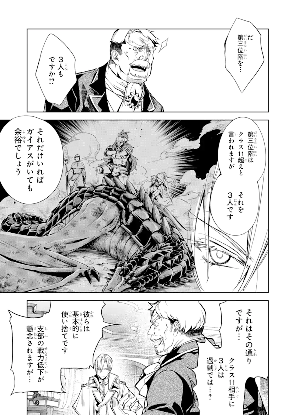 殲滅魔導の最強賢者 無才の賢者、魔導を極め最強へ至る 第23.3話 - Page 16