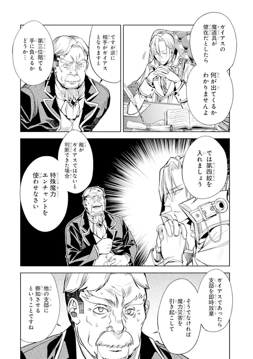 殲滅魔導の最強賢者 無才の賢者、魔導を極め最強へ至る 第23.3話 - Page 17