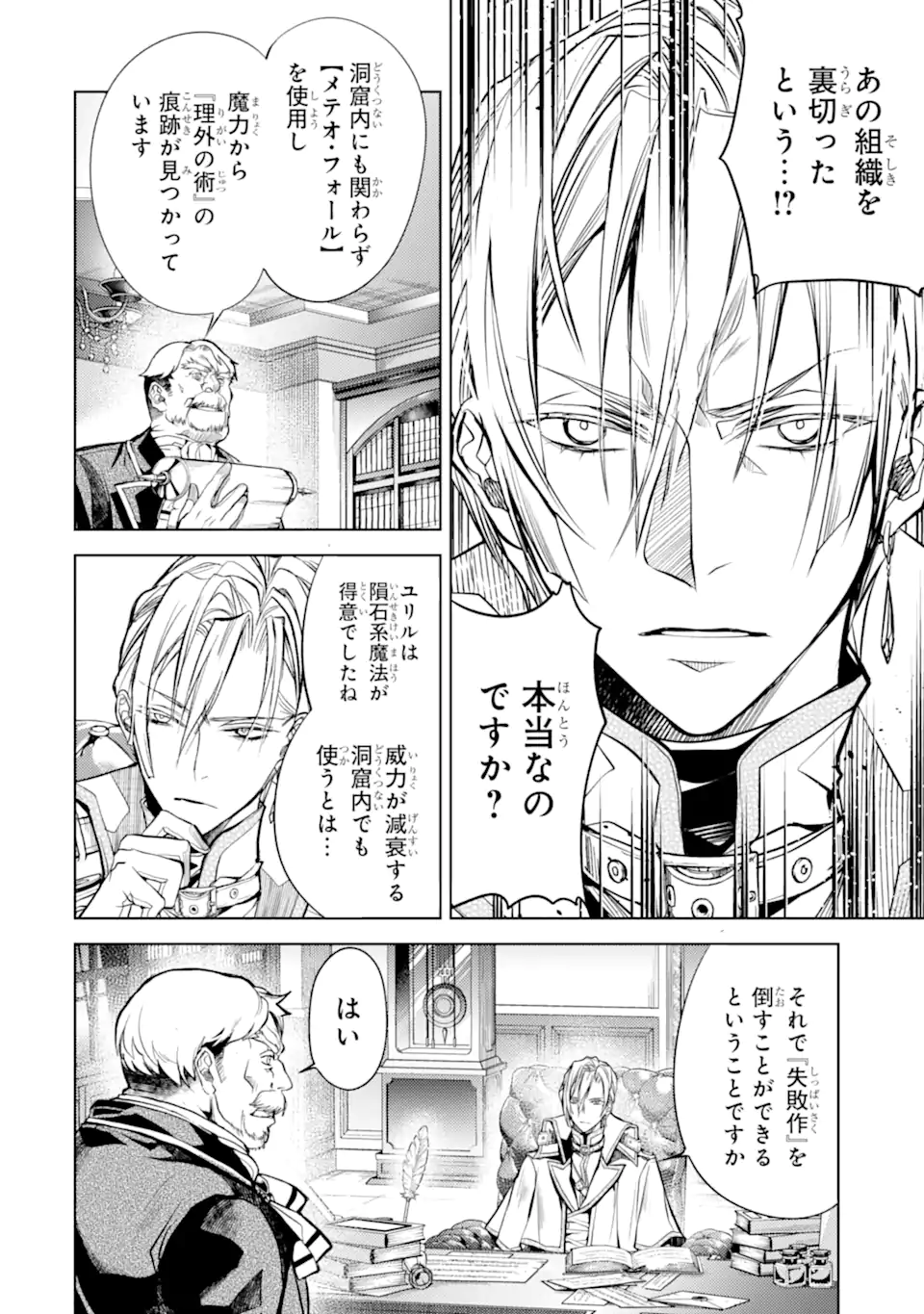 殲滅魔導の最強賢者 無才の賢者、魔導を極め最強へ至る 第23.3話 - Page 3