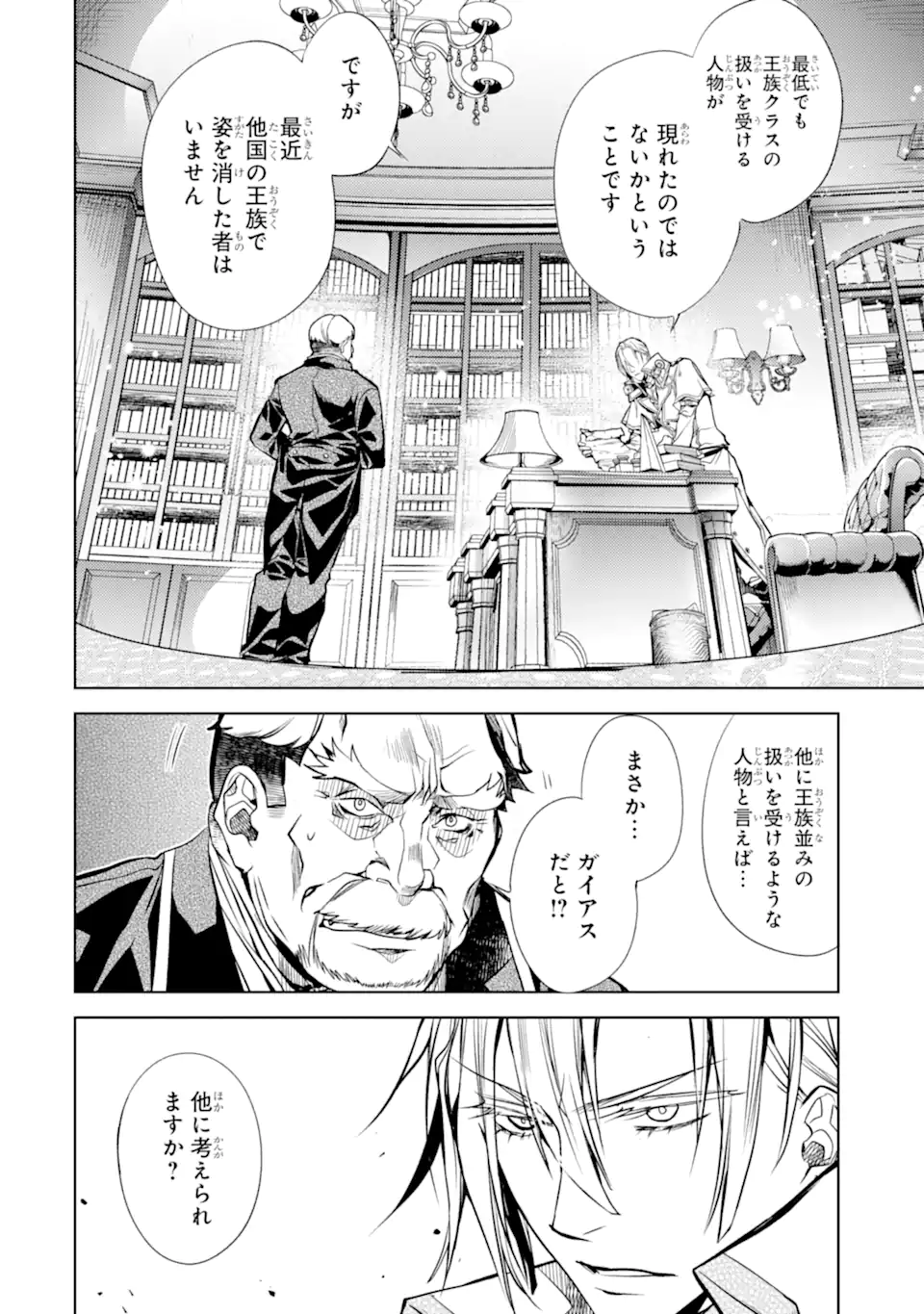 殲滅魔導の最強賢者 無才の賢者、魔導を極め最強へ至る 第23.3話 - Page 5