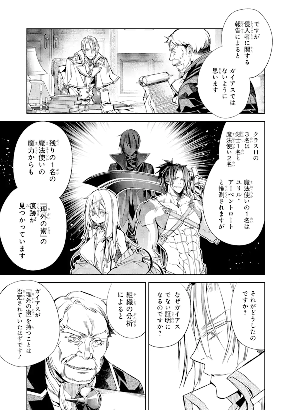 殲滅魔導の最強賢者 無才の賢者、魔導を極め最強へ至る 第23.3話 - Page 6