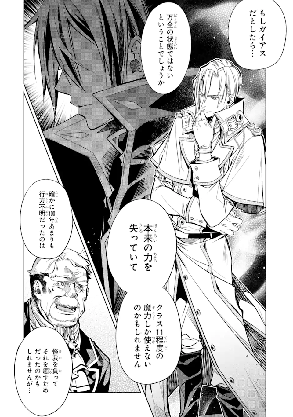 殲滅魔導の最強賢者 無才の賢者、魔導を極め最強へ至る 第23.3話 - Page 9