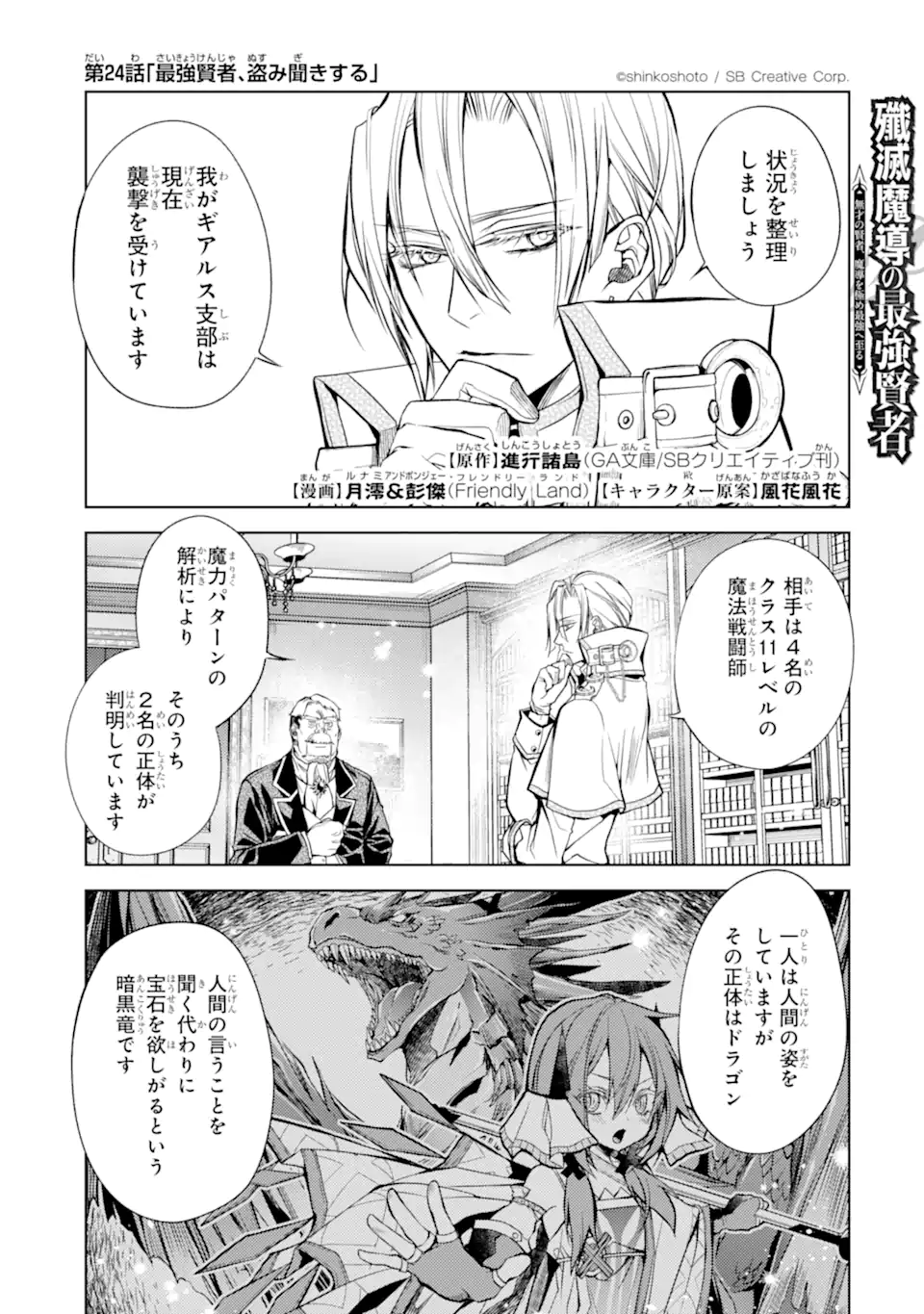 殲滅魔導の最強賢者 無才の賢者、魔導を極め最強へ至る 第24.1話 - Page 1