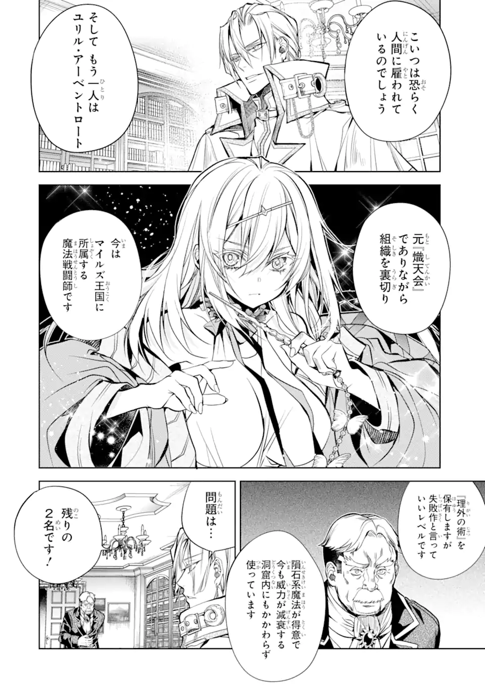 殲滅魔導の最強賢者 無才の賢者、魔導を極め最強へ至る 第24.1話 - Page 2