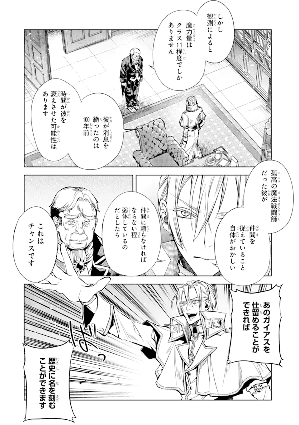 殲滅魔導の最強賢者 無才の賢者、魔導を極め最強へ至る 第24.1話 - Page 4