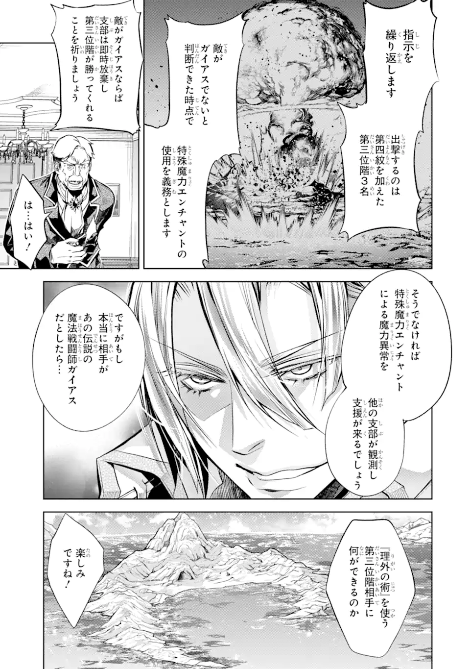 殲滅魔導の最強賢者 無才の賢者、魔導を極め最強へ至る 第24.1話 - Page 5