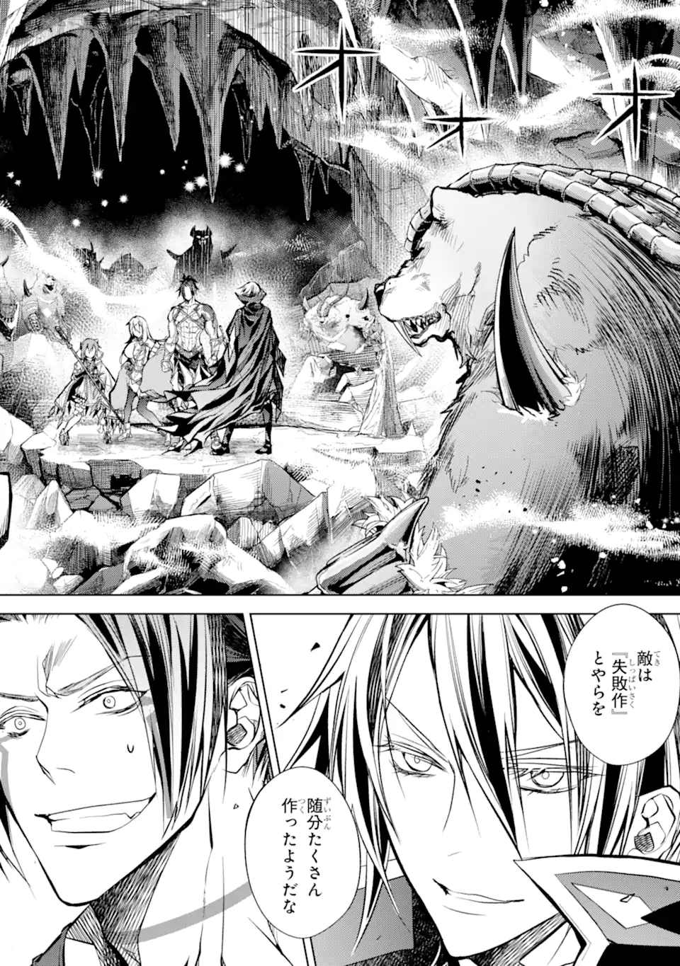 殲滅魔導の最強賢者 無才の賢者、魔導を極め最強へ至る 第24.1話 - Page 6