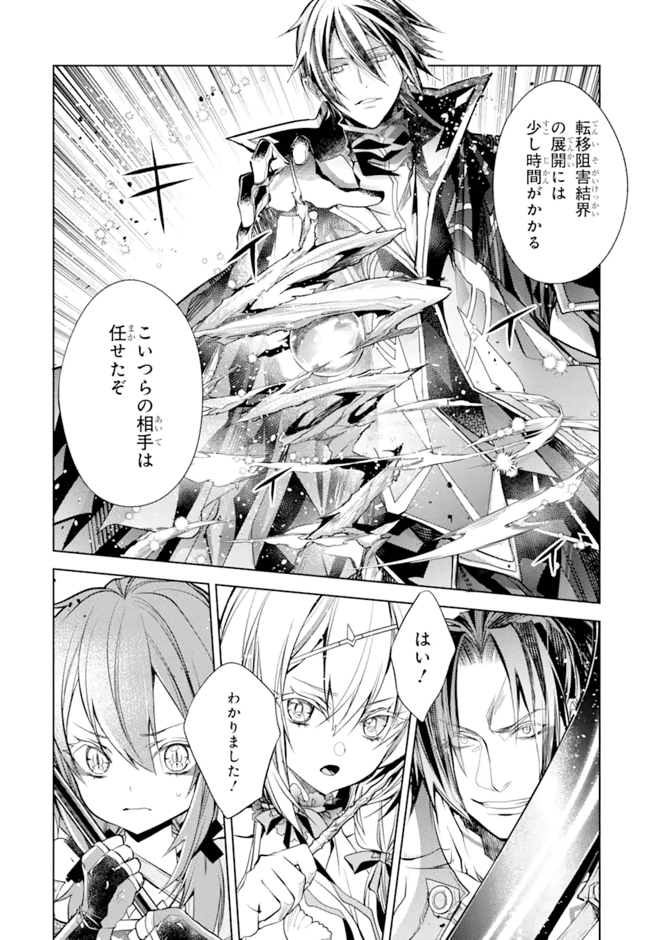 殲滅魔導の最強賢者 無才の賢者、魔導を極め最強へ至る 第24.1話 - Page 8