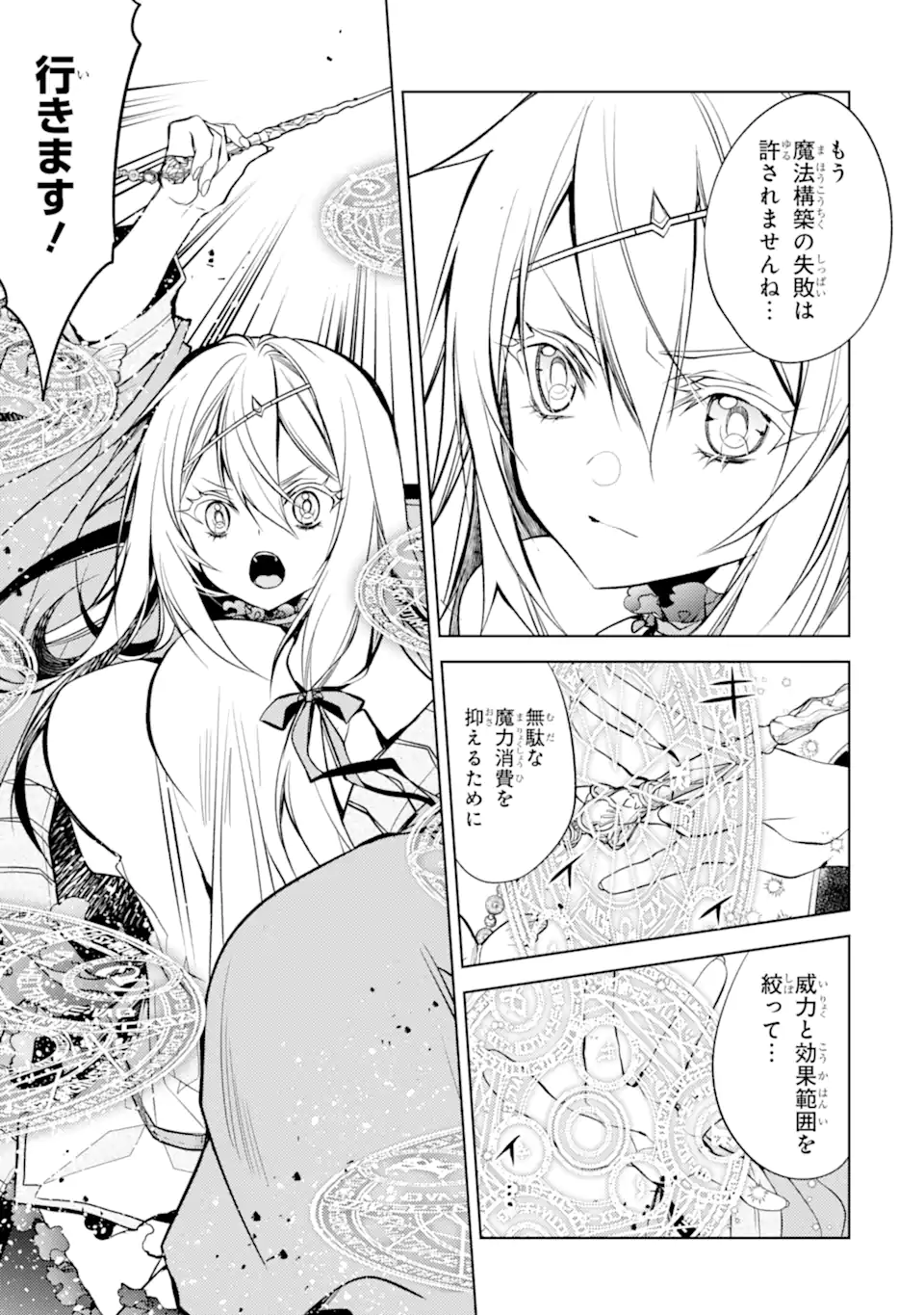 殲滅魔導の最強賢者 無才の賢者、魔導を極め最強へ至る 第24.1話 - Page 9