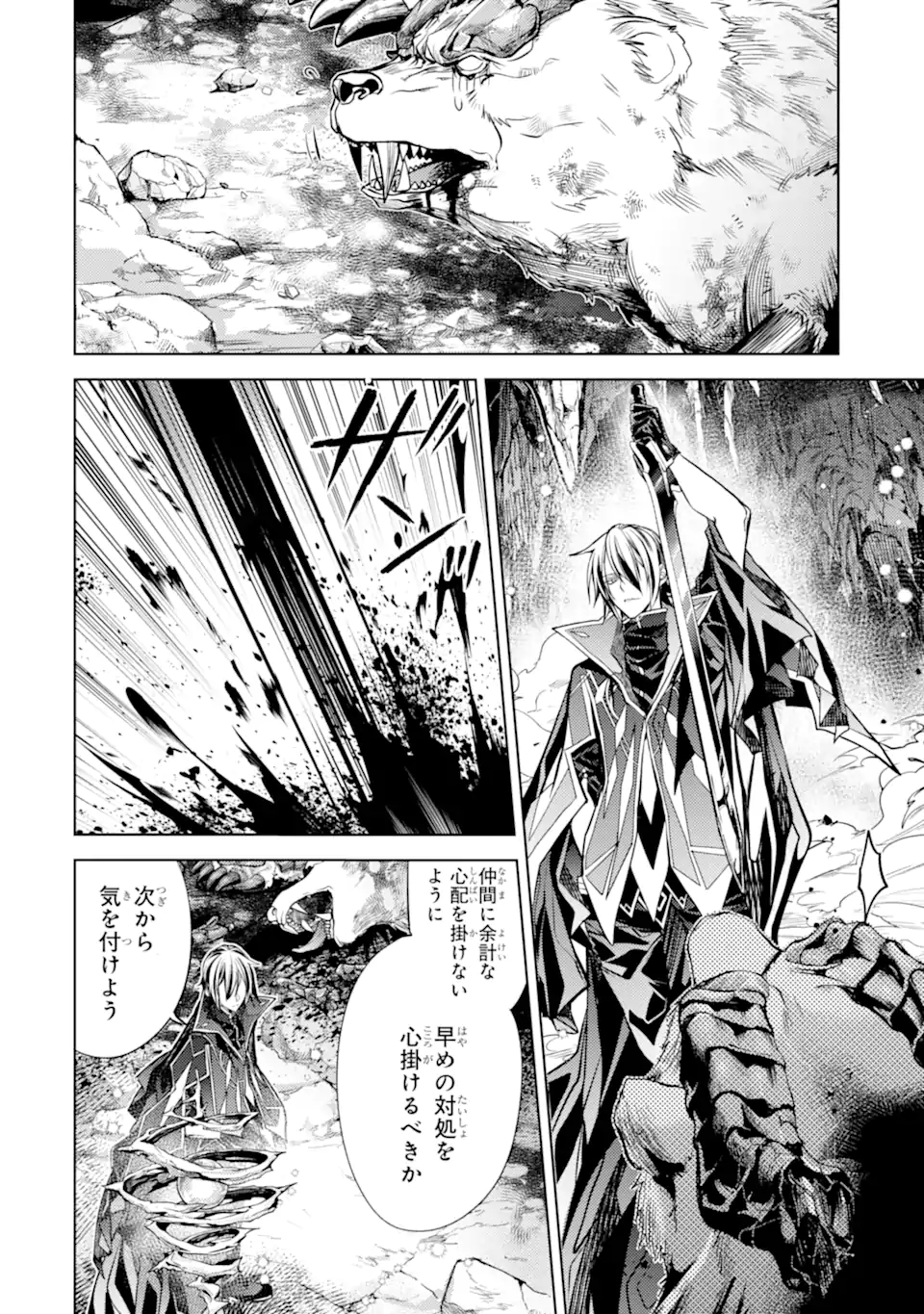 殲滅魔導の最強賢者 無才の賢者、魔導を極め最強へ至る 第24.3話 - Page 5