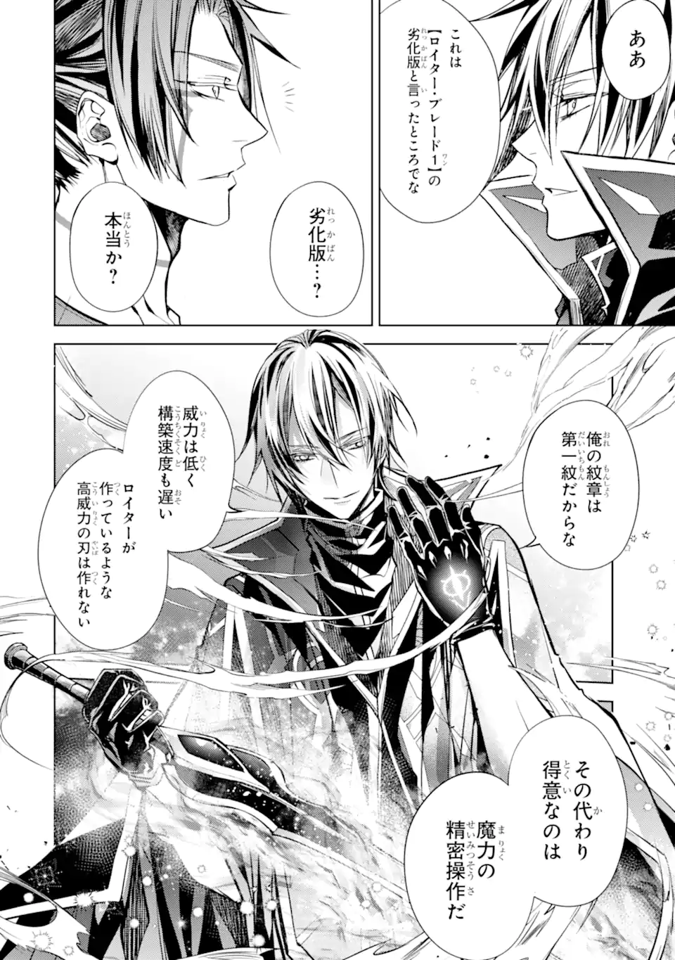 殲滅魔導の最強賢者 無才の賢者、魔導を極め最強へ至る 第24.3話 - Page 7