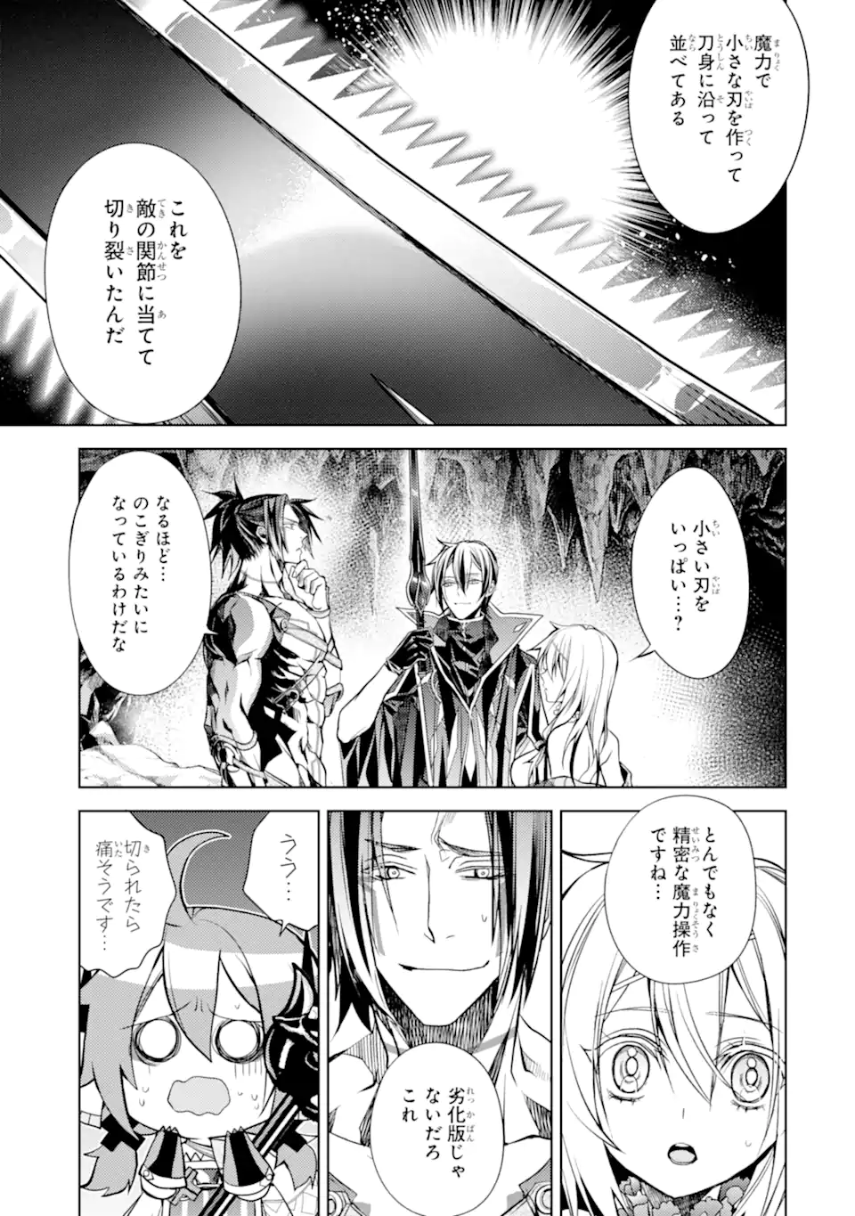 殲滅魔導の最強賢者 無才の賢者、魔導を極め最強へ至る 第24.3話 - Page 8