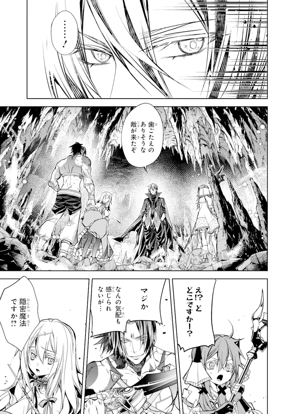 殲滅魔導の最強賢者 無才の賢者、魔導を極め最強へ至る 第24.3話 - Page 10