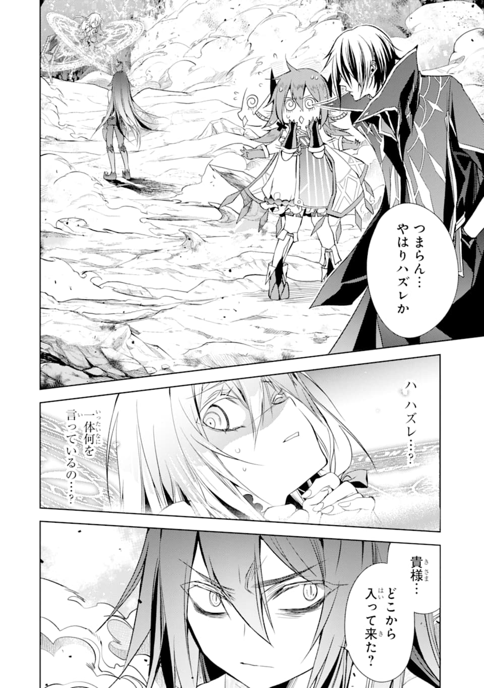 殲滅魔導の最強賢者 無才の賢者、魔導を極め最強へ至る 第3話 - Page 2