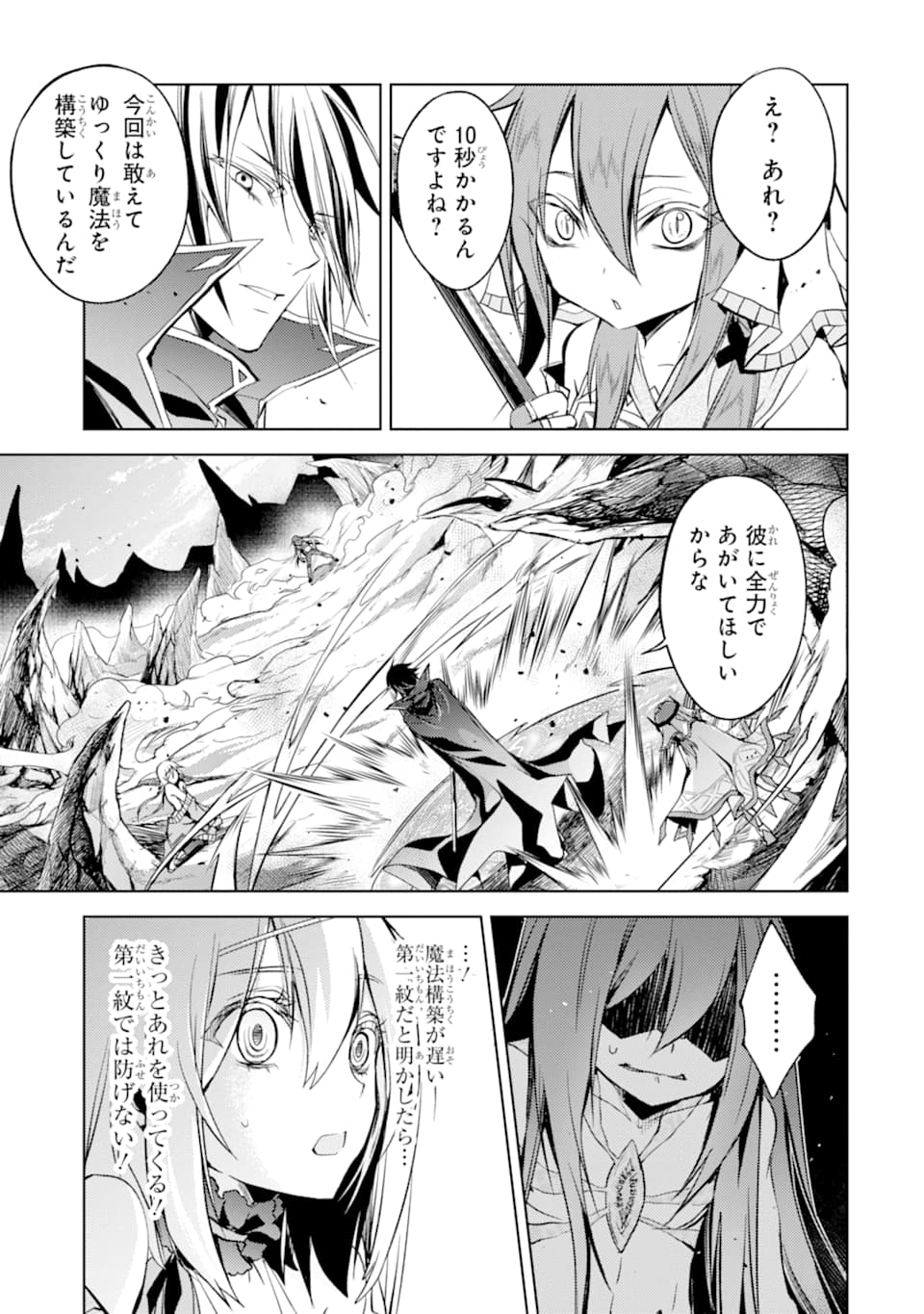 殲滅魔導の最強賢者 無才の賢者、魔導を極め最強へ至る 第3話 - Page 13