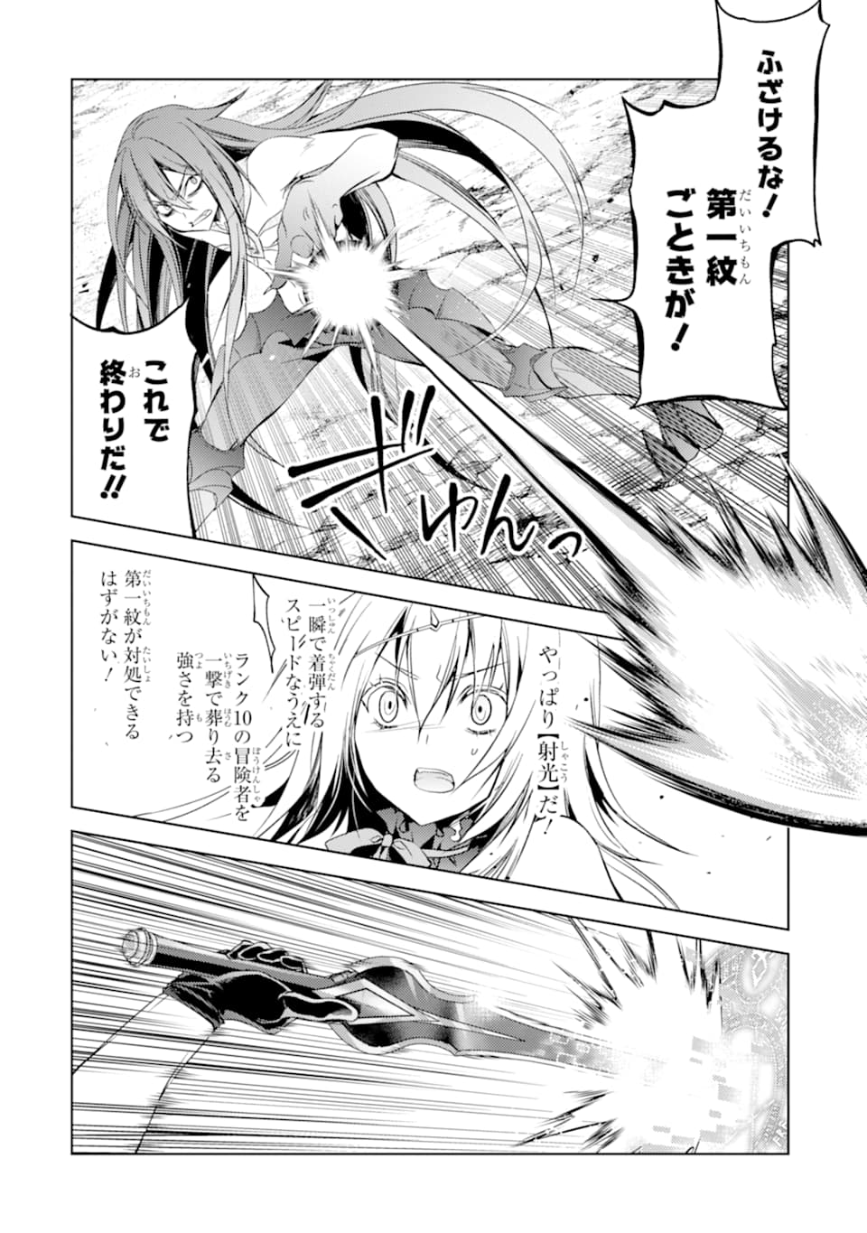 殲滅魔導の最強賢者 無才の賢者、魔導を極め最強へ至る 第3話 - Page 14