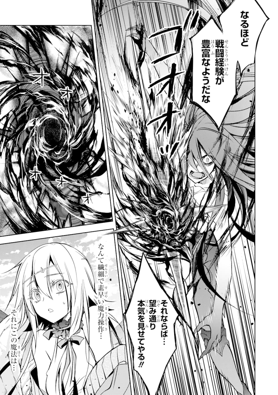 殲滅魔導の最強賢者 無才の賢者、魔導を極め最強へ至る 第3話 - Page 17