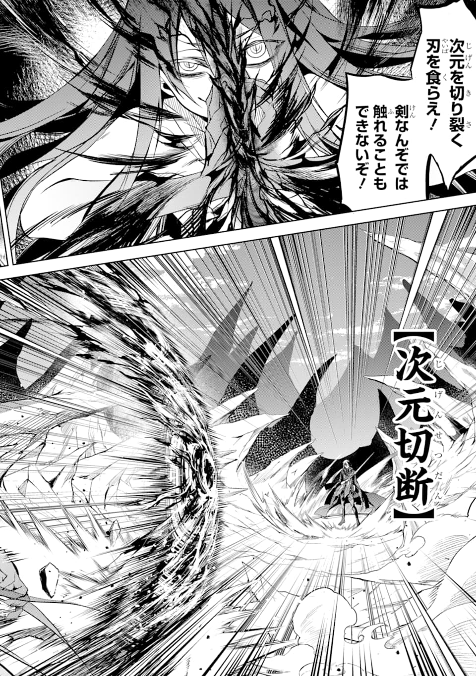 殲滅魔導の最強賢者 無才の賢者、魔導を極め最強へ至る 第3話 - Page 18