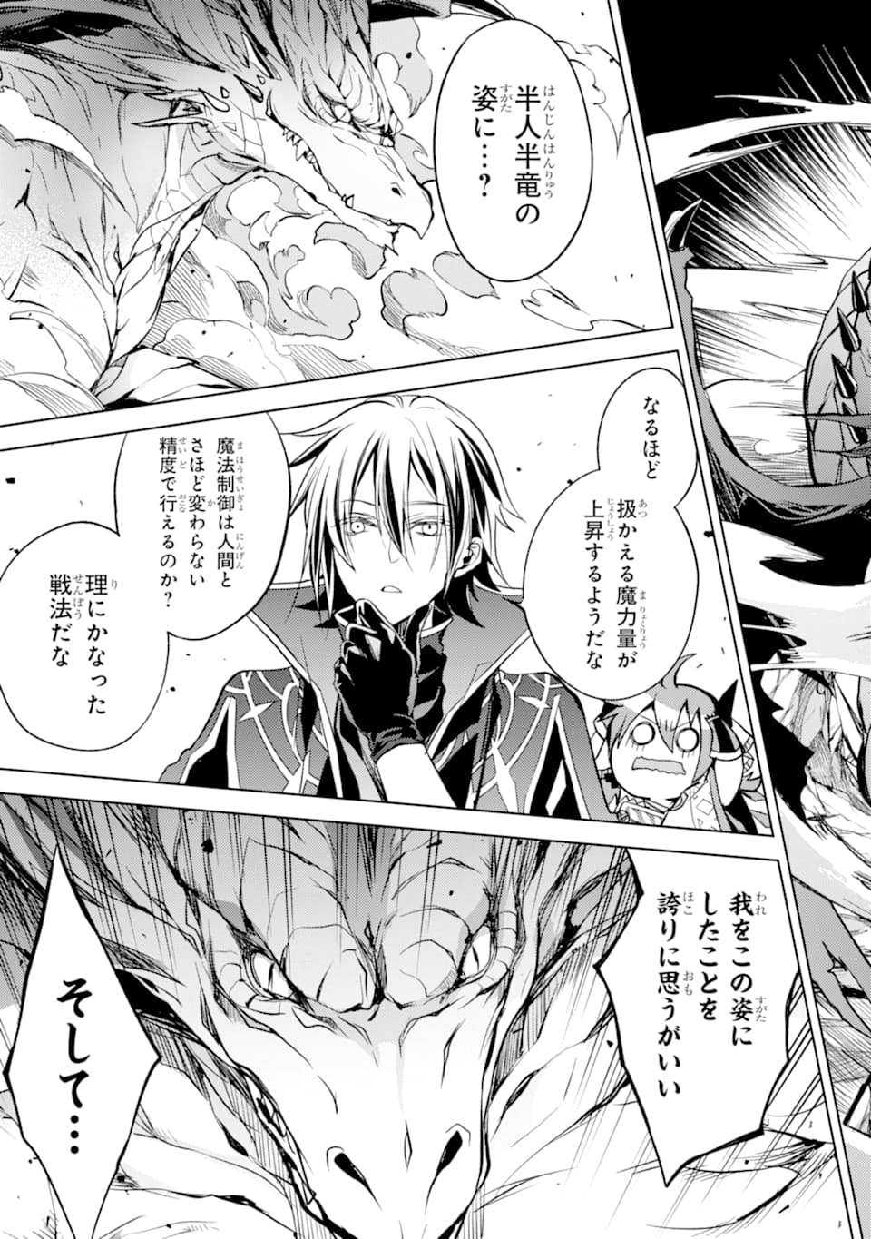 殲滅魔導の最強賢者 無才の賢者、魔導を極め最強へ至る 第3話 - Page 25