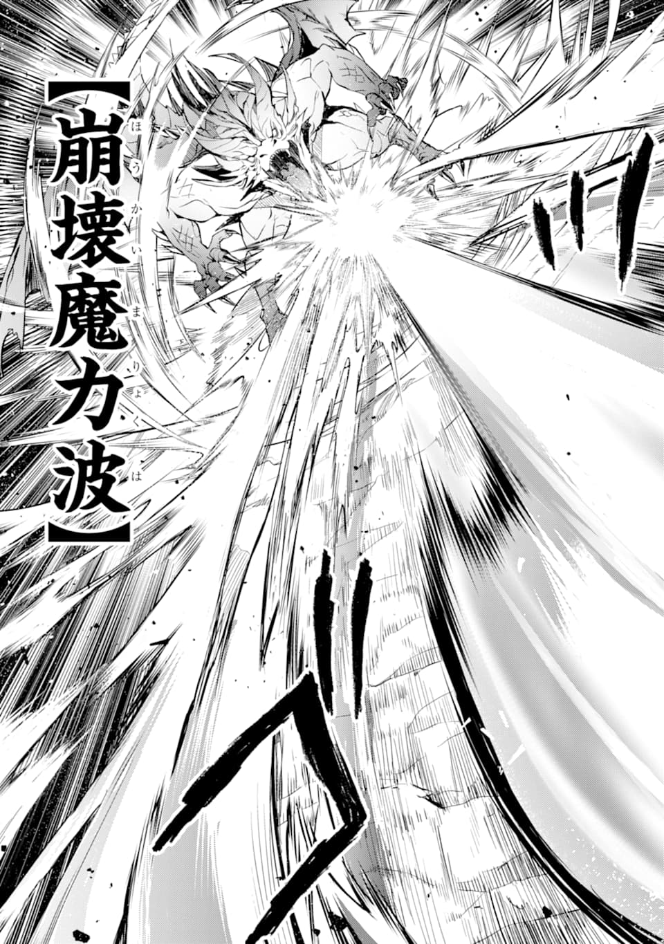 殲滅魔導の最強賢者 無才の賢者、魔導を極め最強へ至る 第3話 - Page 27