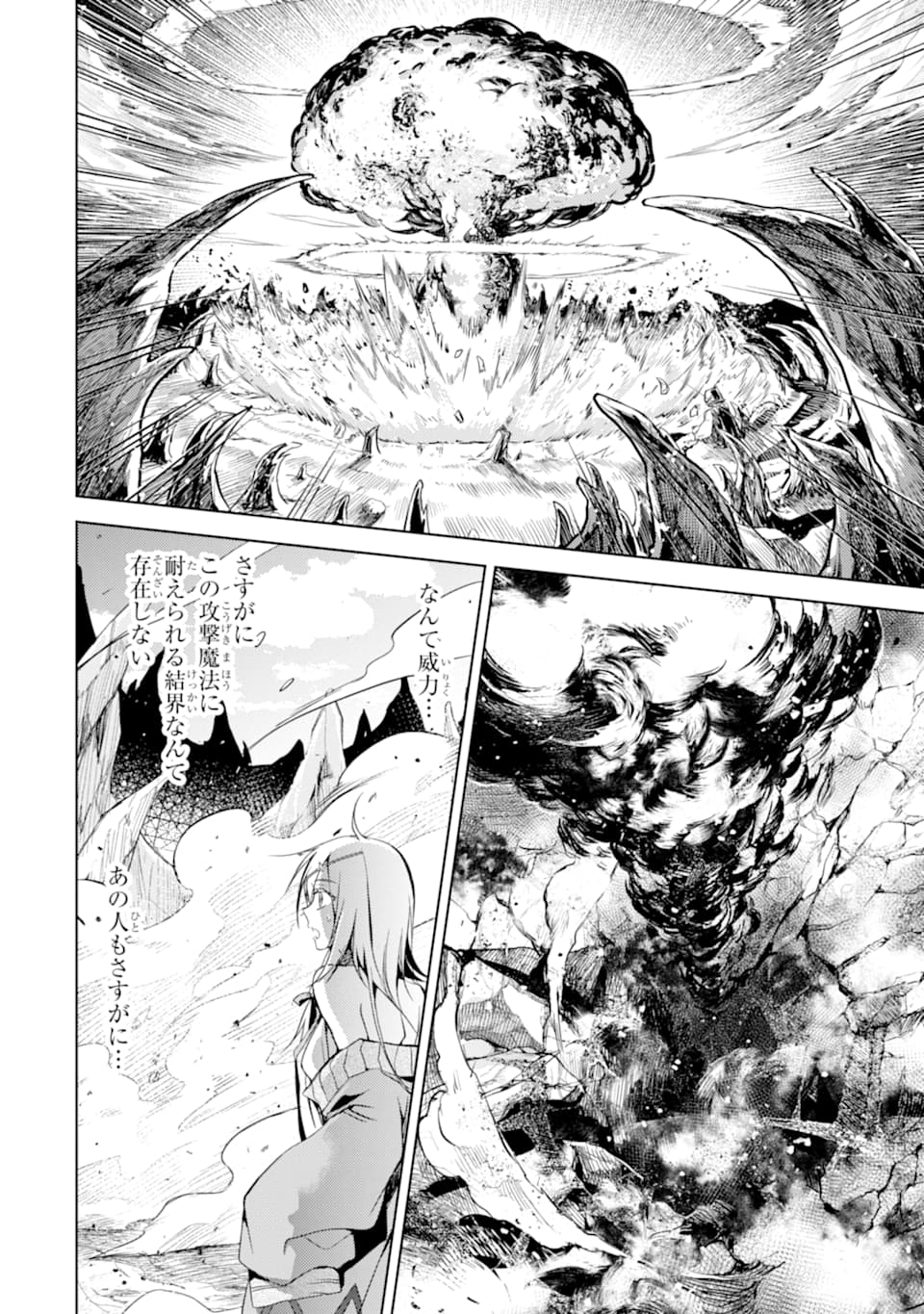 殲滅魔導の最強賢者 無才の賢者、魔導を極め最強へ至る 第3話 - Page 30