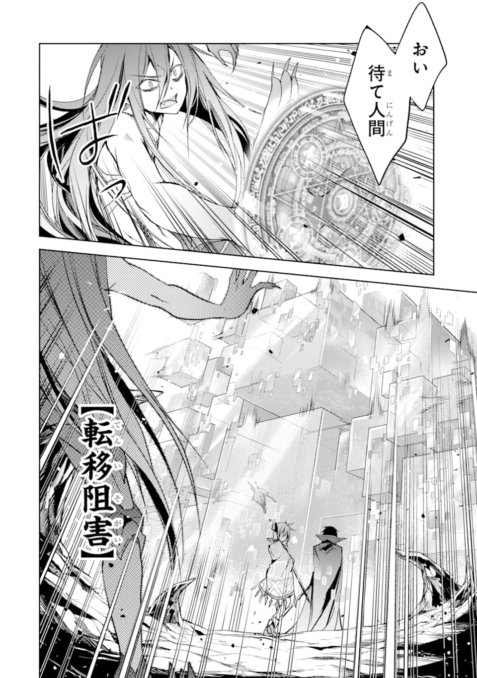 殲滅魔導の最強賢者 無才の賢者、魔導を極め最強へ至る 第3話 - Page 4