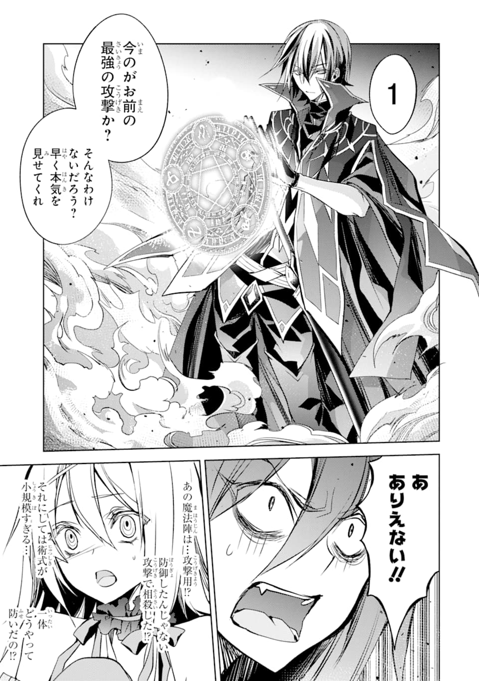 殲滅魔導の最強賢者 無才の賢者、魔導を極め最強へ至る 第3話 - Page 33